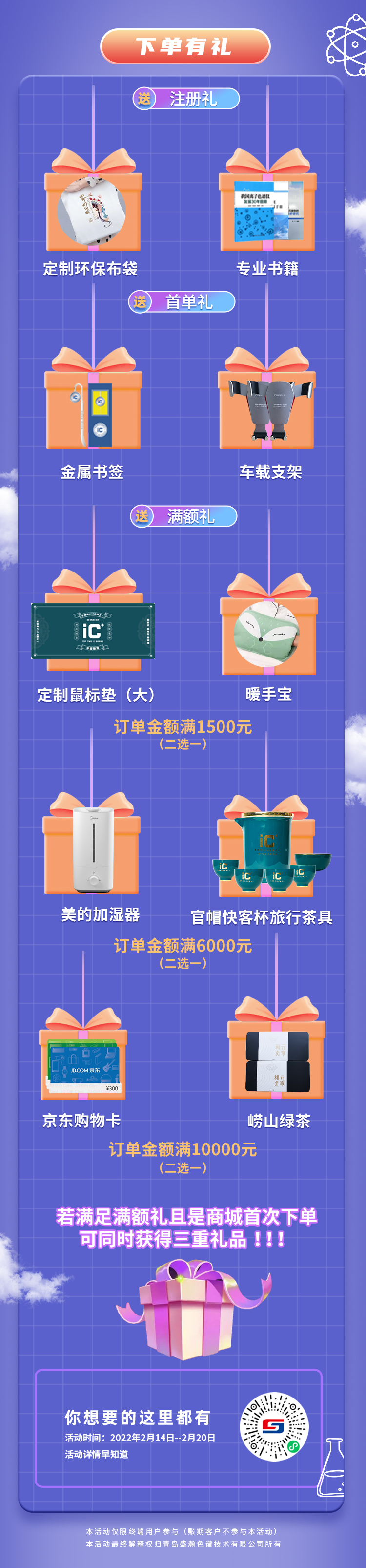 2月正式活动礼品.jpg